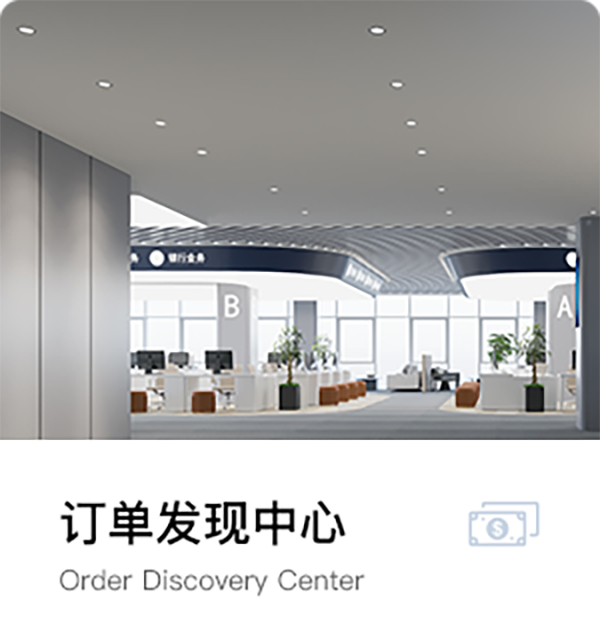 订单发现中心