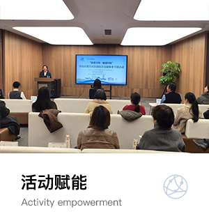 活动赋能
